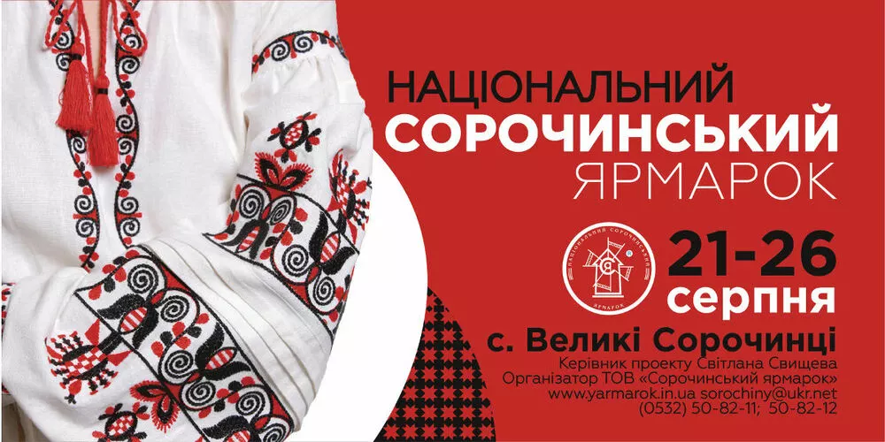 Національний Сорочинський ярмарок 2018 - Agrobiz.net